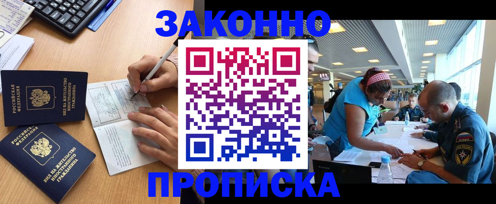 купить прописку в Моздоке