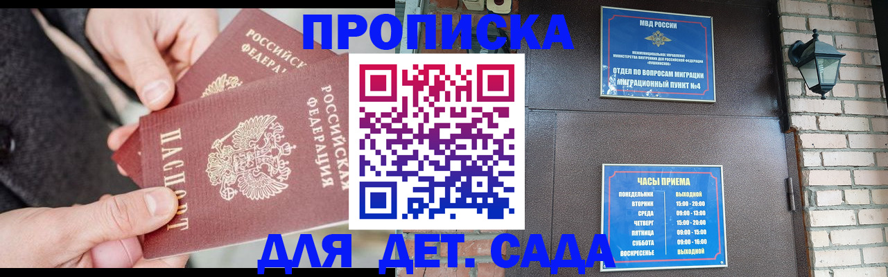 прописка в Моздоке