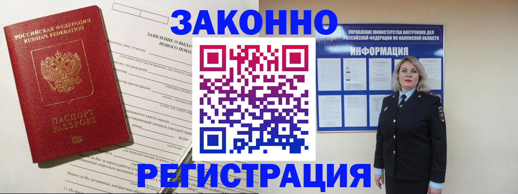 временная регистрация законно в Моздоке